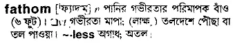 fathom Meaning in Bangla Academy Dictionary