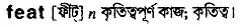 feat Meaning in Bangla Academy Dictionary