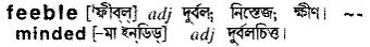 feeble Meaning in Bangla Academy Dictionary