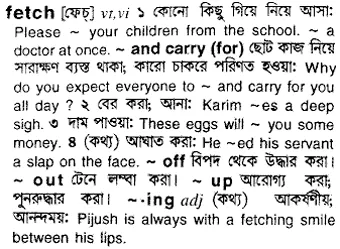 fetch Meaning in Bangla Academy Dictionary