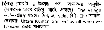 fete Meaning in Bangla Academy Dictionary