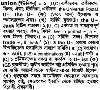 union Meaning in Bangla Academy Dictionary