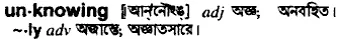 unknowing Meaning in Bangla Academy Dictionary