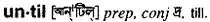 until Meaning in Bangla Academy Dictionary