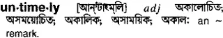 untimely Meaning in Bangla Academy Dictionary