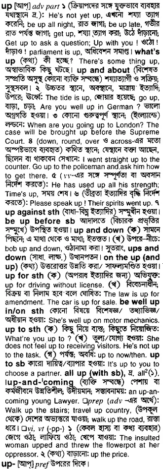 up Meaning in Bangla Academy Dictionary