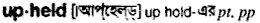 upheld Meaning in Bangla Academy Dictionary