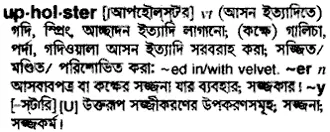 upholster Meaning in Bangla Academy Dictionary