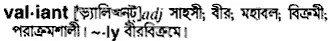 valiant Meaning in Bangla Academy Dictionary