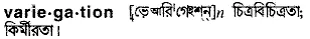 variegation Meaning in Bangla Academy Dictionary