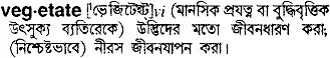 vegetate Meaning in Bangla Academy Dictionary