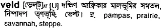 veld Meaning in Bangla Academy Dictionary