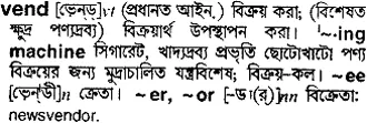 vend Meaning in Bangla Academy Dictionary