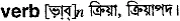 verb Meaning in Bangla Academy Dictionary