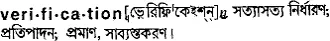 verification Meaning in Bangla Academy Dictionary