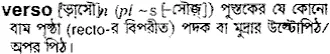 verso Meaning in Bangla Academy Dictionary