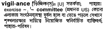 vigilance Meaning in Bangla Academy Dictionary