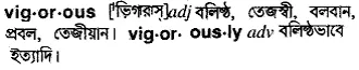 vigorous Meaning in Bangla Academy Dictionary