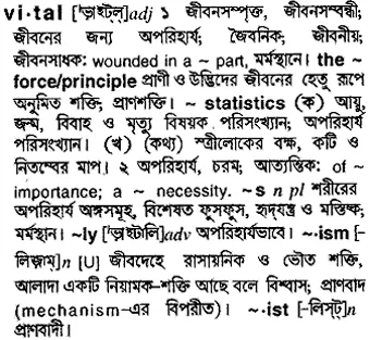 vital Meaning in Bangla Academy Dictionary