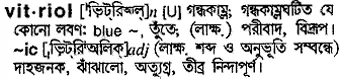 vitriol Meaning in Bangla Academy Dictionary