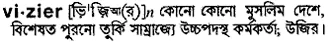 vizier Meaning in Bangla Academy Dictionary