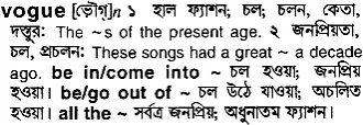 vogue Meaning in Bangla Academy Dictionary