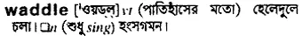 waddle Meaning in Bangla Academy Dictionary