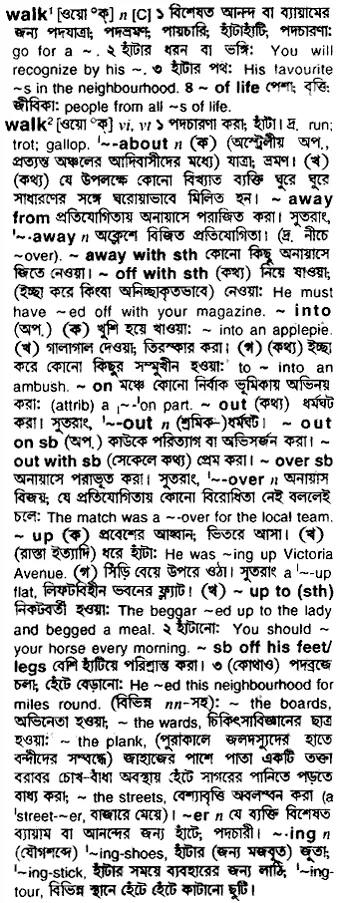 walk Meaning in Bangla Academy Dictionary