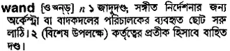 wand Meaning in Bangla Academy Dictionary