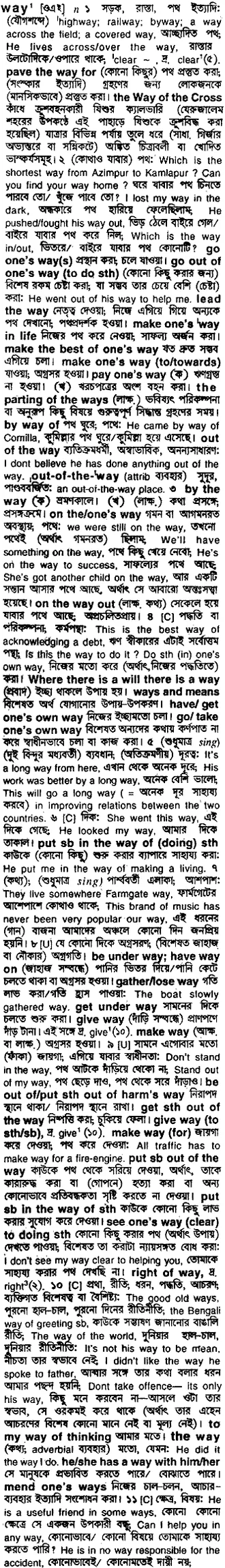 way Meaning in Bangla Academy Dictionary