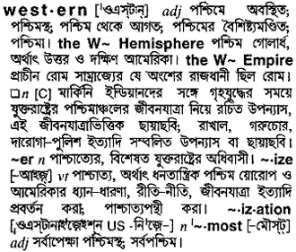 western Meaning in Bangla Academy Dictionary