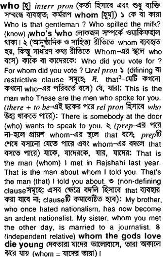 who Meaning in Bangla Academy Dictionary