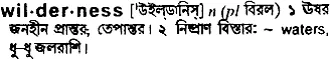 wilderness Meaning in Bangla Academy Dictionary