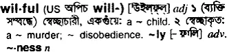 wilful Meaning in Bangla Academy Dictionary