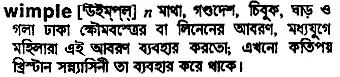 wimple Meaning in Bangla Academy Dictionary