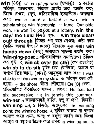 win Meaning in Bangla Academy Dictionary