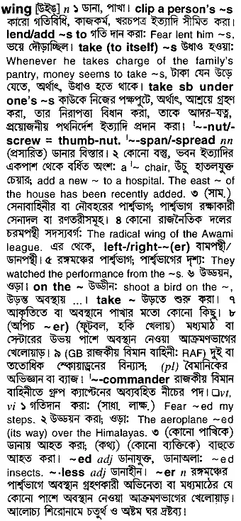 wing Meaning in Bangla Academy Dictionary