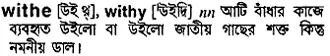 withe Meaning in Bangla Academy Dictionary