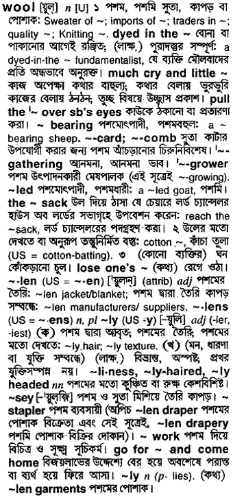 wool Meaning in Bangla Academy Dictionary